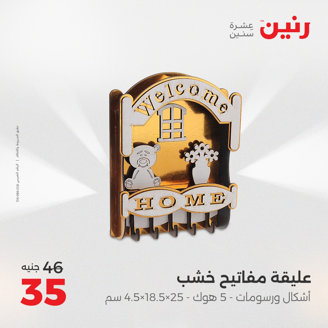 raneen offers from 29jul to 4jun 2025 عروض رنين من 29 يوليو حتى 4 يونيو 2025 صفحة رقم 75